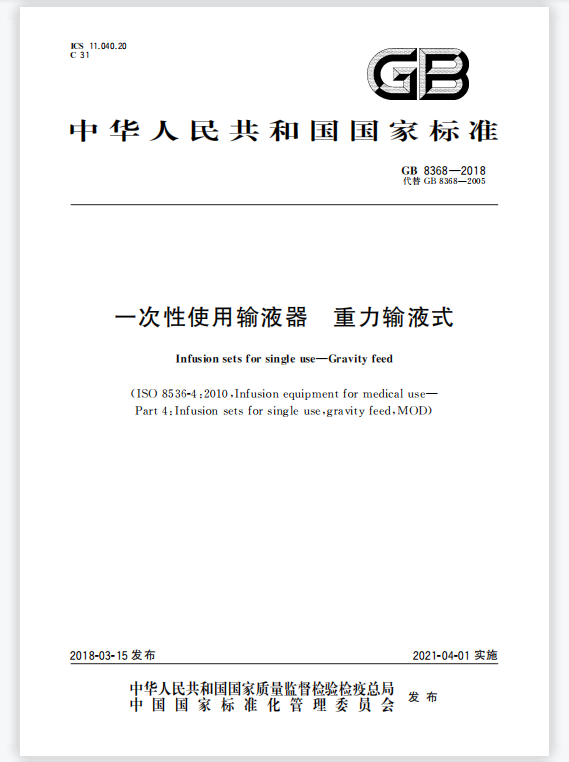 輸液器具體組成部分和達(dá)到國(guó)家標(biāo)準(zhǔn)測(cè)試儀器是什么？