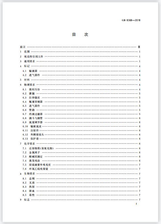 輸液器具體組成部分和達(dá)到國(guó)家標(biāo)準(zhǔn)測(cè)試儀器是什么？
