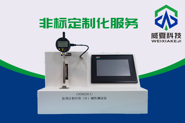 醫(yī)用注射針管（針）剛性測(cè)試儀是怎樣測(cè)試的？