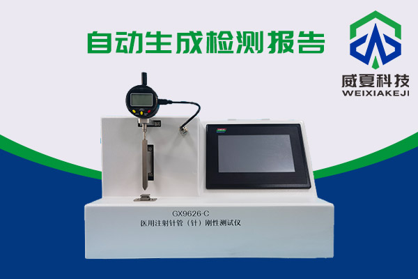醫(yī)用注射針管（針）剛性測(cè)試儀是怎樣測(cè)試的？