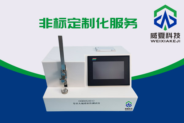 導(dǎo)絲頭端柔軟性該如何測(cè)試呢？DSR0540-C導(dǎo)絲頭端柔軟性測(cè)試儀告訴你