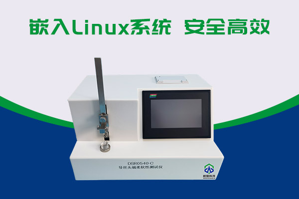 導(dǎo)絲頭端柔軟性該如何測(cè)試呢？DSR0540-C導(dǎo)絲頭端柔軟性測(cè)試儀告訴你